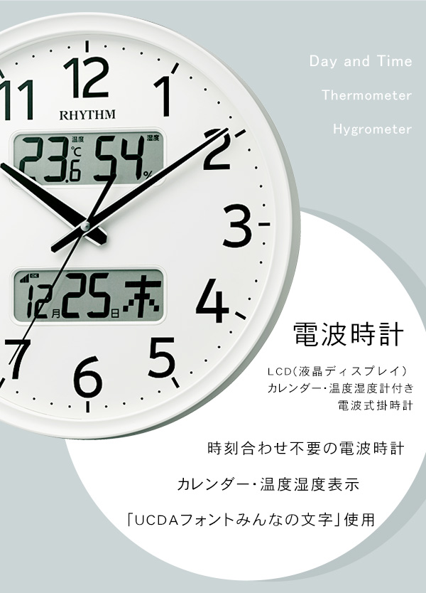 掛け時計 電波時計 RHYTHM リズム 温度計 湿度計 カレンダー ホワイト