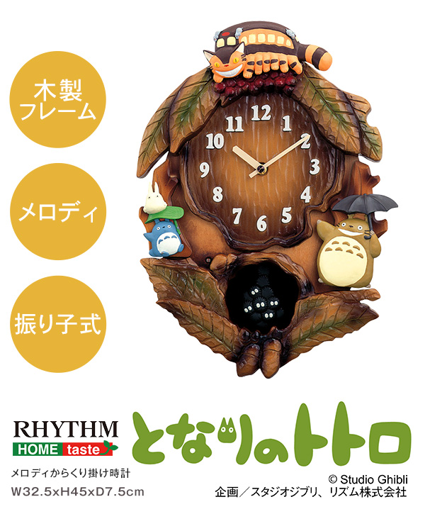 時計 壁掛け時計 となりのトトロからくり時計 こだわりの天然木