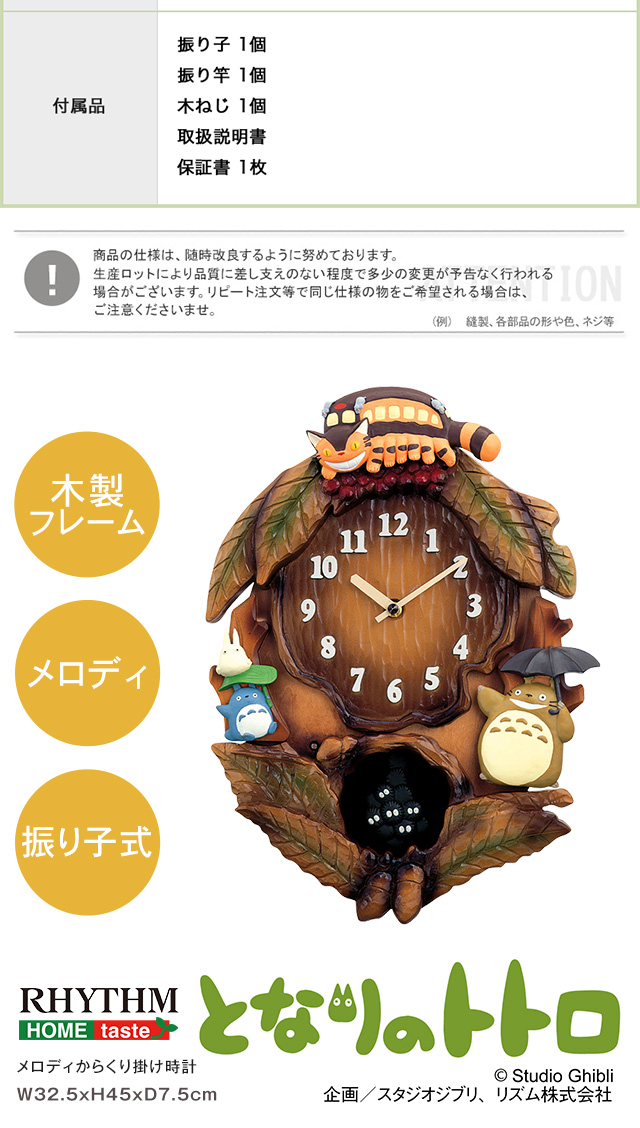 掛け時計 となりのトトロからくり時計 こだわりの天然木製 OG : sh-11 