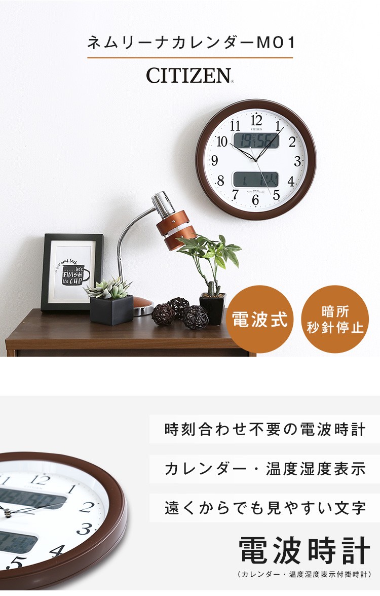 シチズン掛け時計（電波時計）カレンダー・温度湿度表示 メーカー保証１年｜ネムリーナカレンダーM01