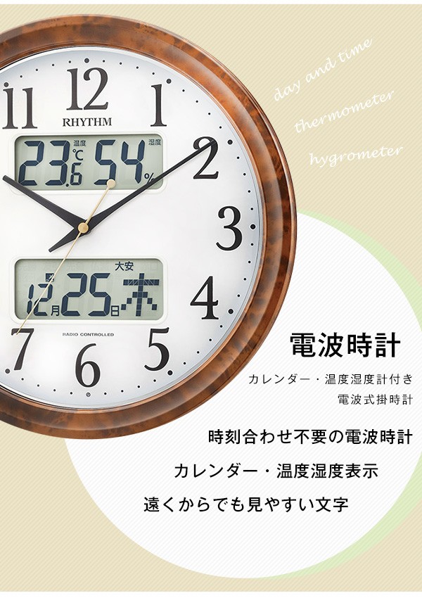 リズム温度・湿度計付き掛け時計（電波時計）カレンダー表示 暗所秒針