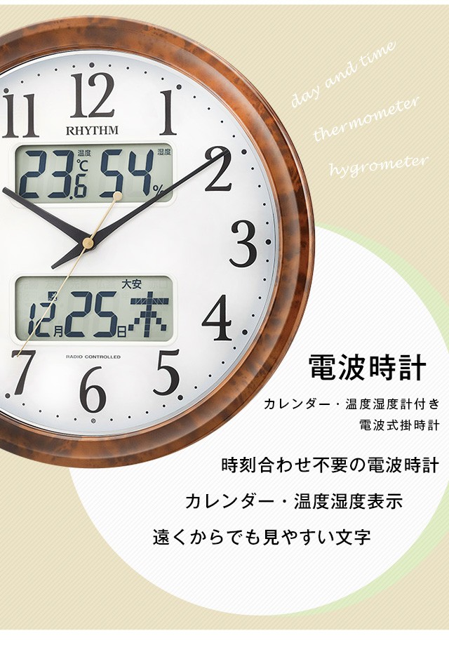 リズム温度・湿度計付き掛け時計（電波時計）カレンダー表示 暗所秒針