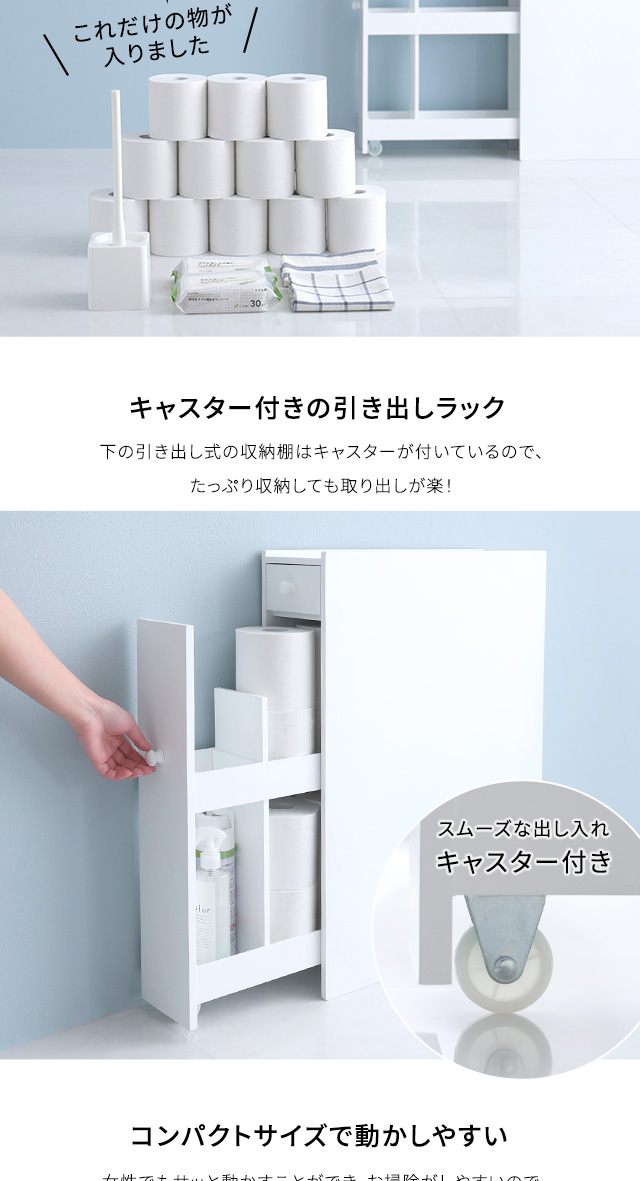 超スリム トイレラック 引き出しタイプ トイレ収納棚 スリム 狭い
