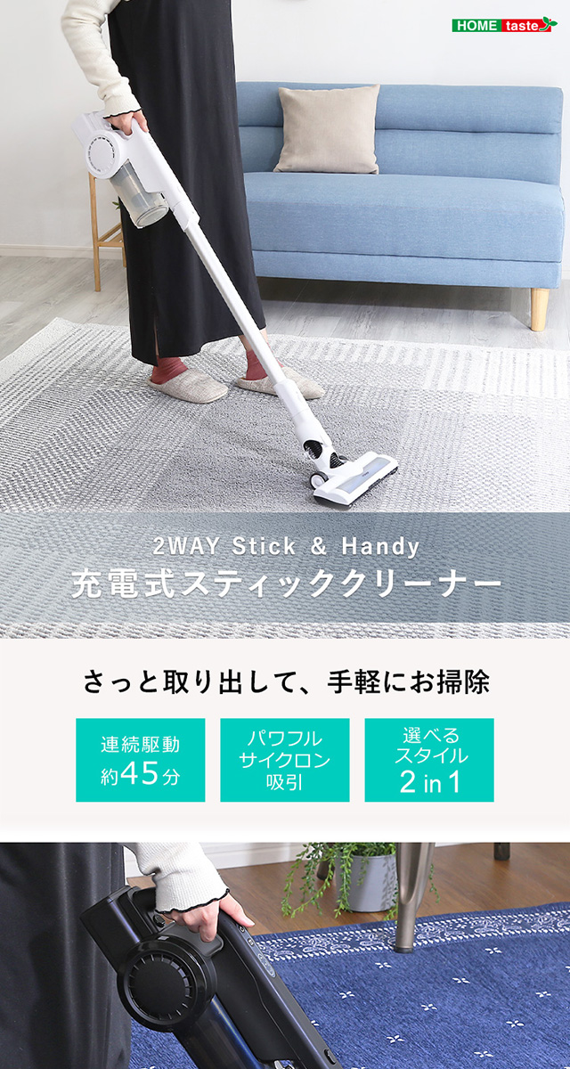 コスパを追求 スティッククリーナー ハンディ―クリーナー 2WAY