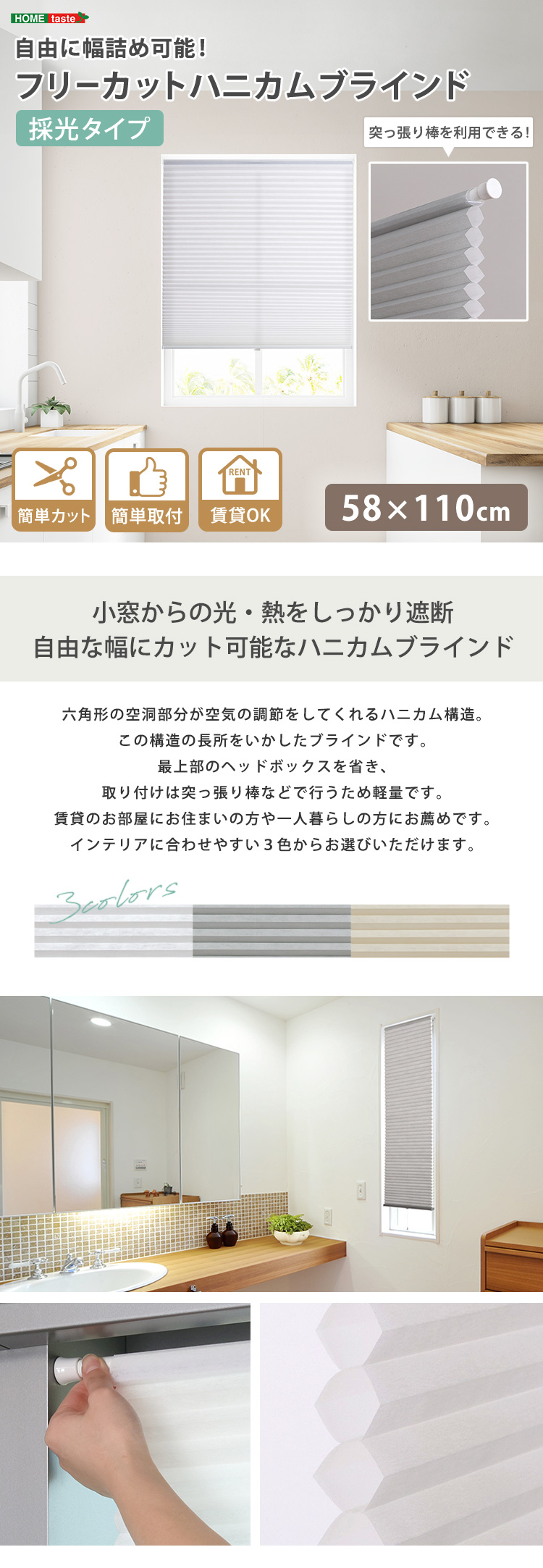フリーカットで幅調整可 ハニカムブラインド 採光タイプ 58×110