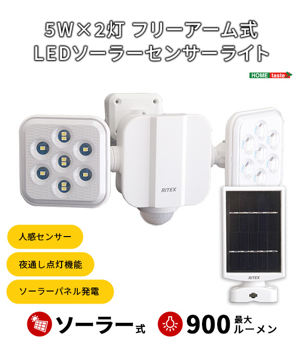 LEDソーラーセンサーライト 5W×2灯フリーアーム式 人感センサー LED