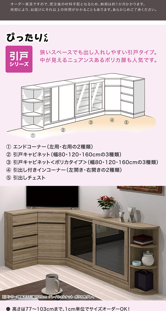 セミオーダーでピッタリ カウンター下収納 引き戸 キャビネット 幅120