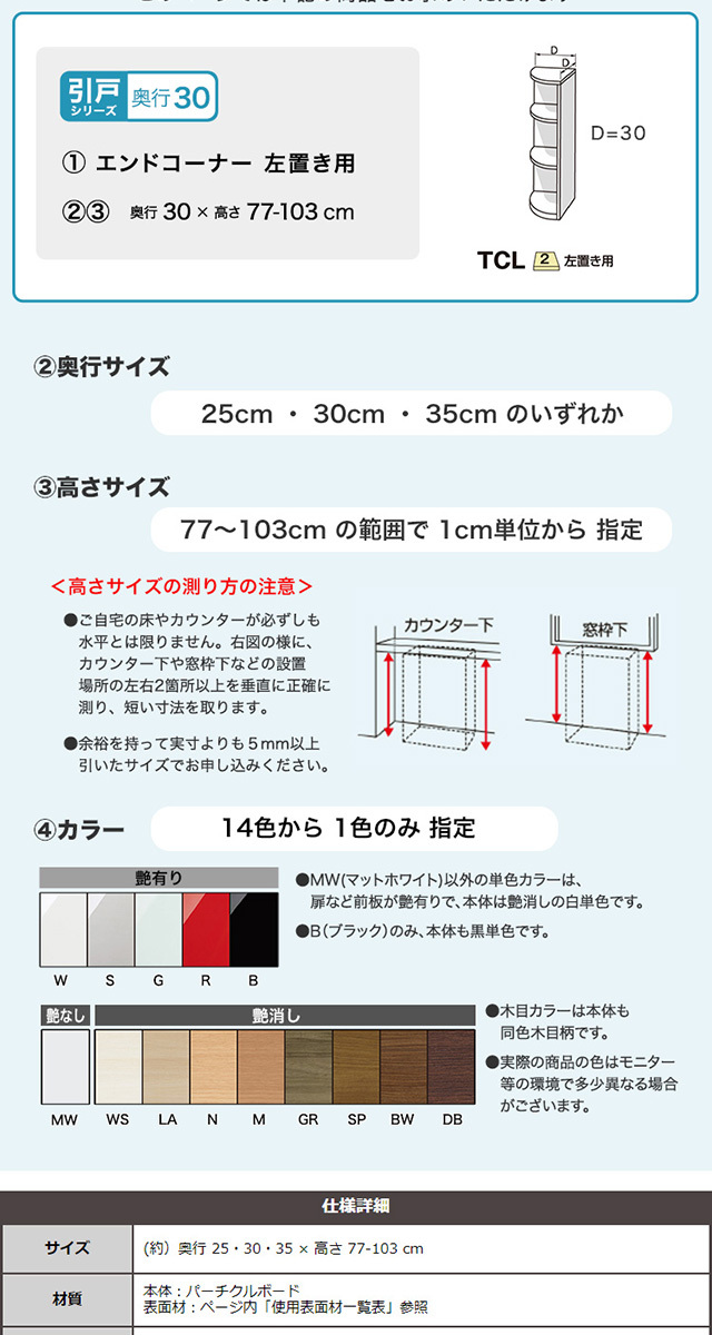 セミオーダー カウンター下収納 ぴったりくん扉シリーズ エンド