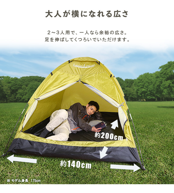 ドームテント 2〜3人用 ソロキャンプ用品 入門用 アウトドア