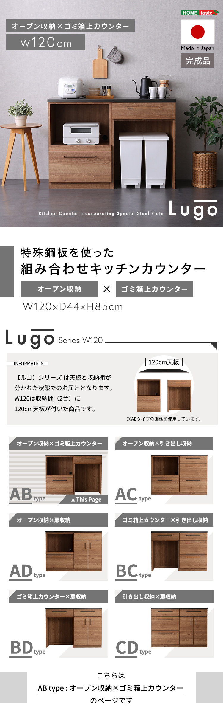 日本製 特殊鋼板を使った組み合わせキッチンカウンター【Lugo
