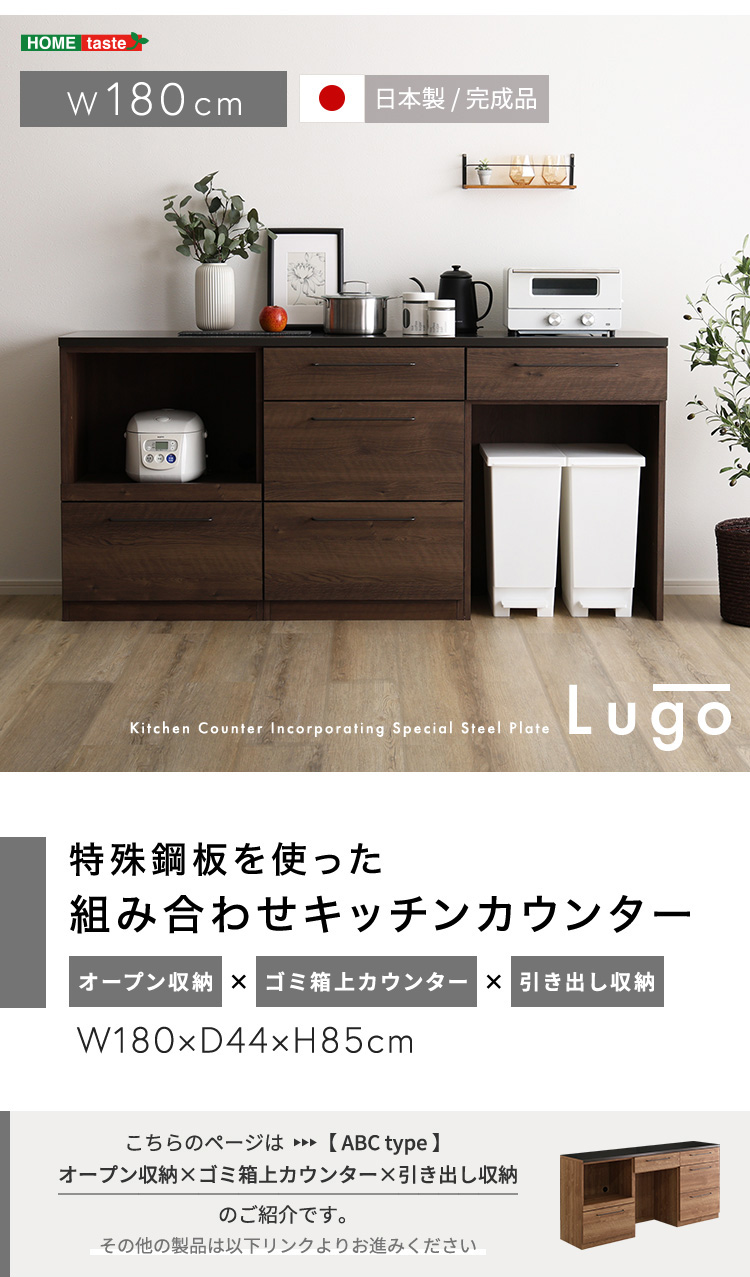特殊鋼板 組み合わせキッチンカウンター 180cm オープン収納+ゴミ箱上