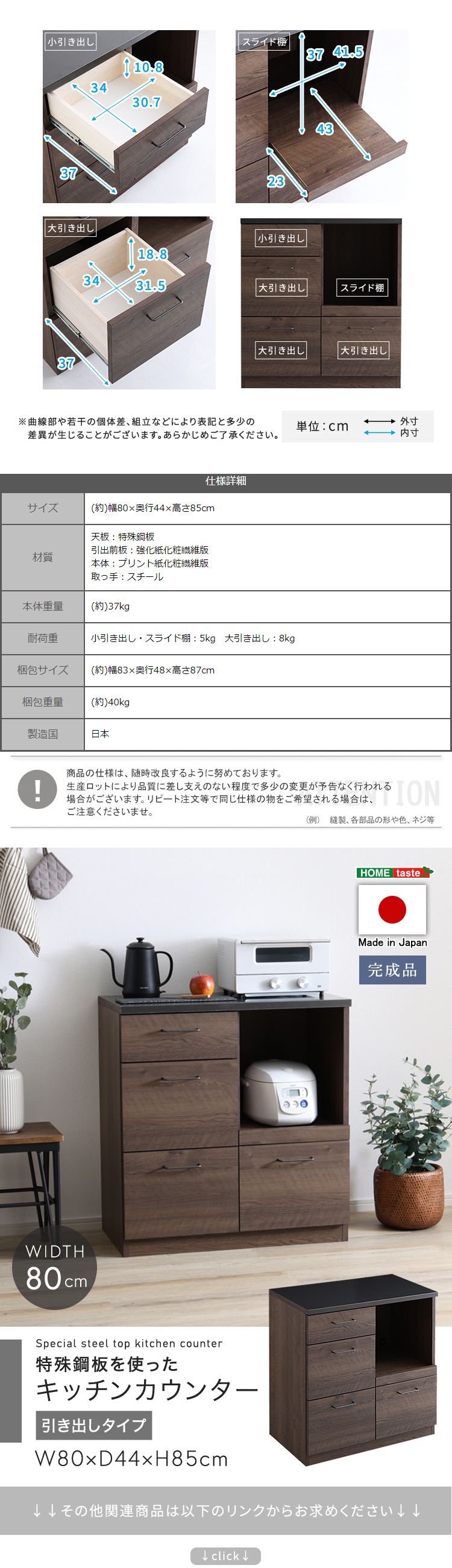 キッチンカウンター 80幅×85高さ 完成品 日本製 引き出し4杯 耐熱天板