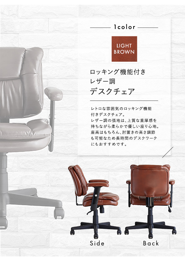 ニトリ（NITORI） 送料無料 オフィスチェア ロッキング機能付き レザー
