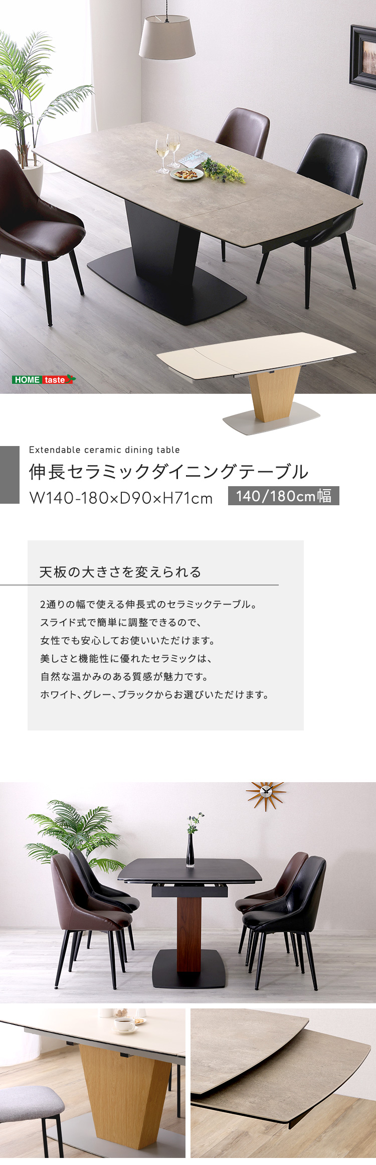 ダイニングテーブル 伸長式 幅140-180cm セラミック天板ダイニング