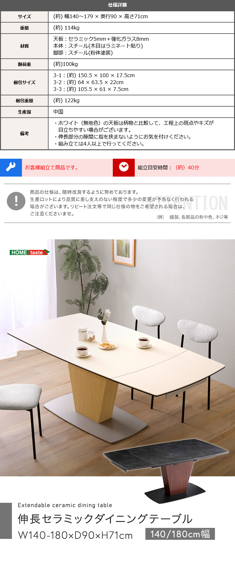 ホームテイスト（HOME taste） 伸長セラミックダイニングテーブル