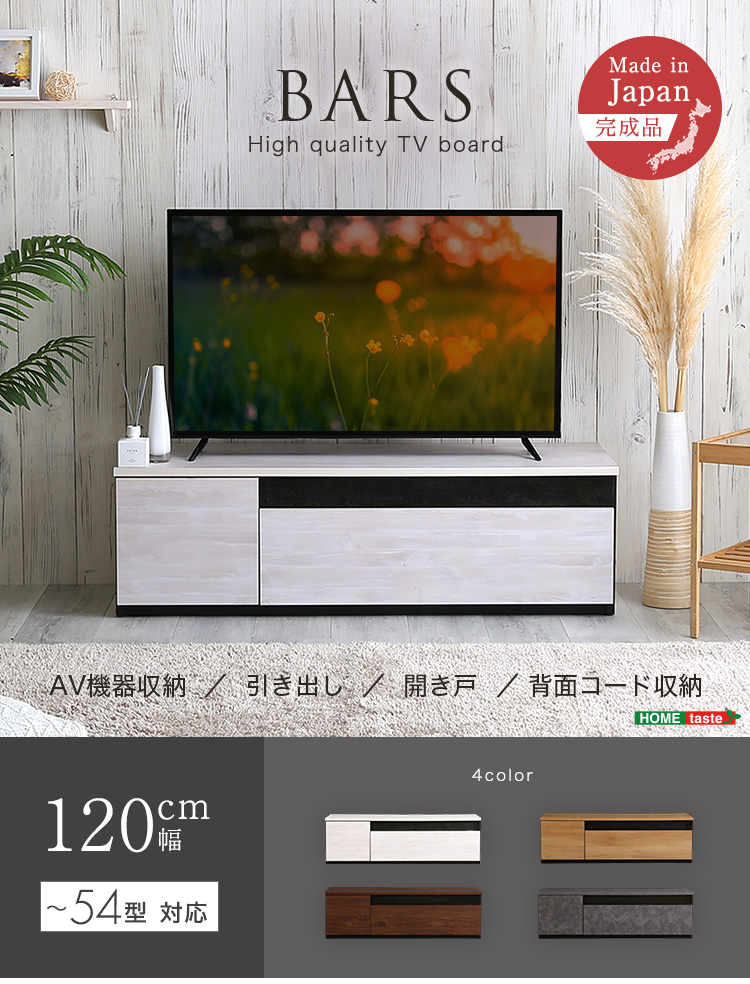 テレビ台 テレビボード TVボード ローボード 幅120cm 背面コード収納