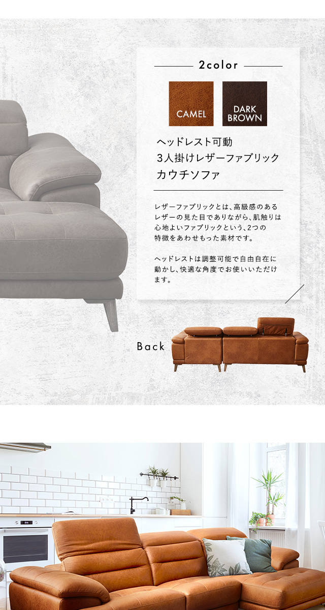 ヘッドレスト可動 3人掛け レザーファブリック カウチソファ ロボット