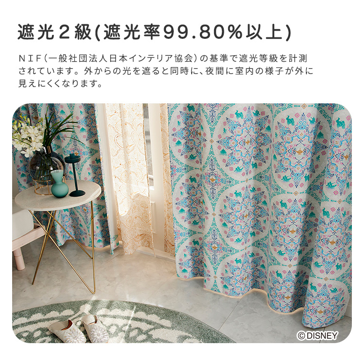 Disney（ディズニー） カーテン アラジン ジャスミン 遮光2級 ドレープ