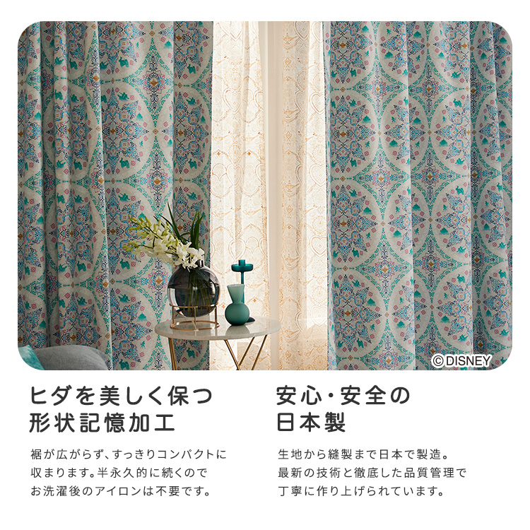 Disney（ディズニー） カーテン アラジン ジャスミン 遮光2級 ドレープ