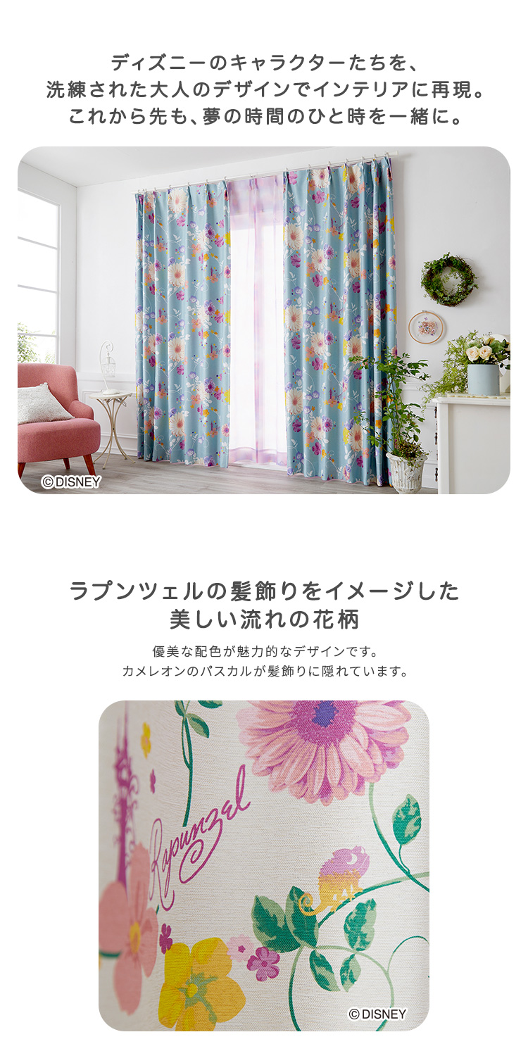 ホームテイスト（HOME taste） ドレープカーテン 100×135cm ディズニー