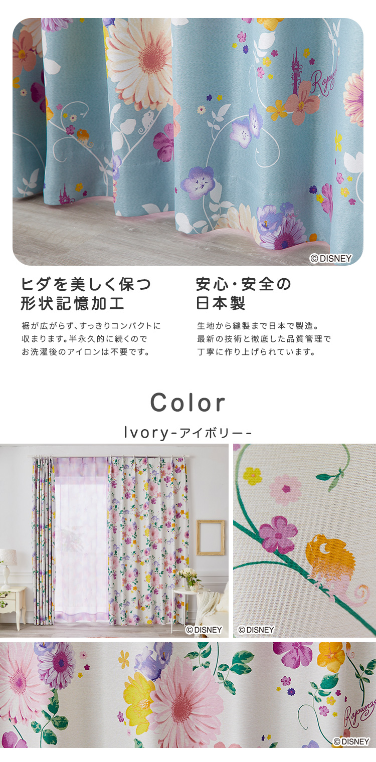 ホームテイスト（HOME taste） ドレープカーテン 100×135cm ディズニー