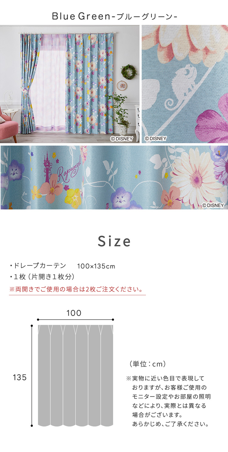 ホームテイスト（HOME taste） ドレープカーテン 100×135cm ディズニー