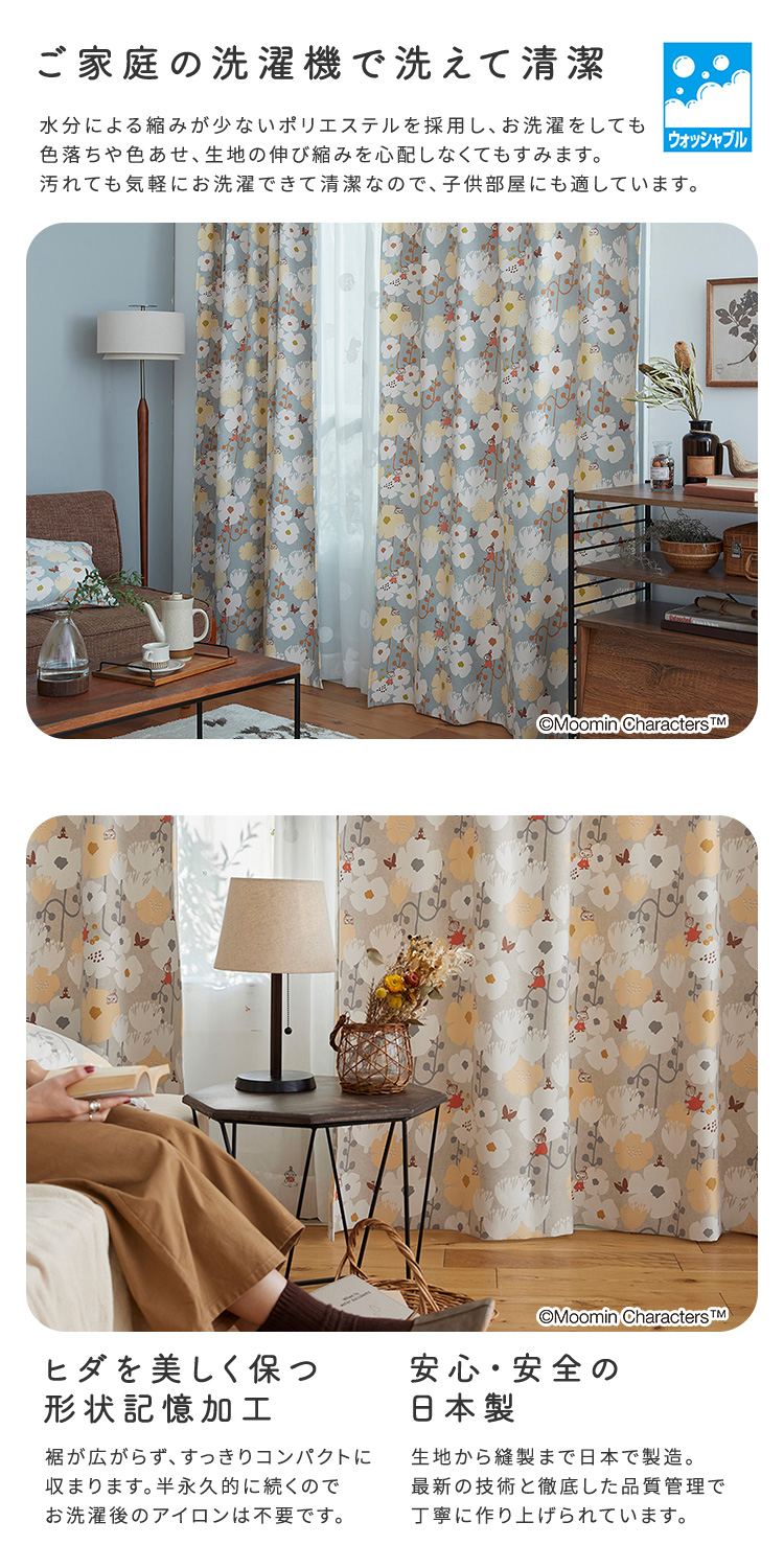 ホームテイスト（HOME taste） ドレープカーテン 100×135cm ムーミン