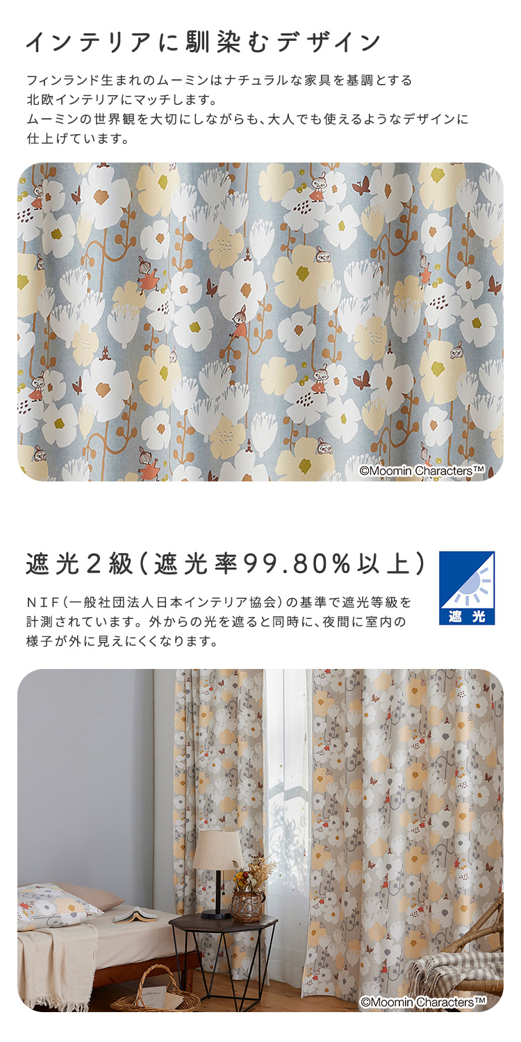 MOOMIN/ムーミン ドレープカーテン 100×178cm×1枚 TINY FLOWER