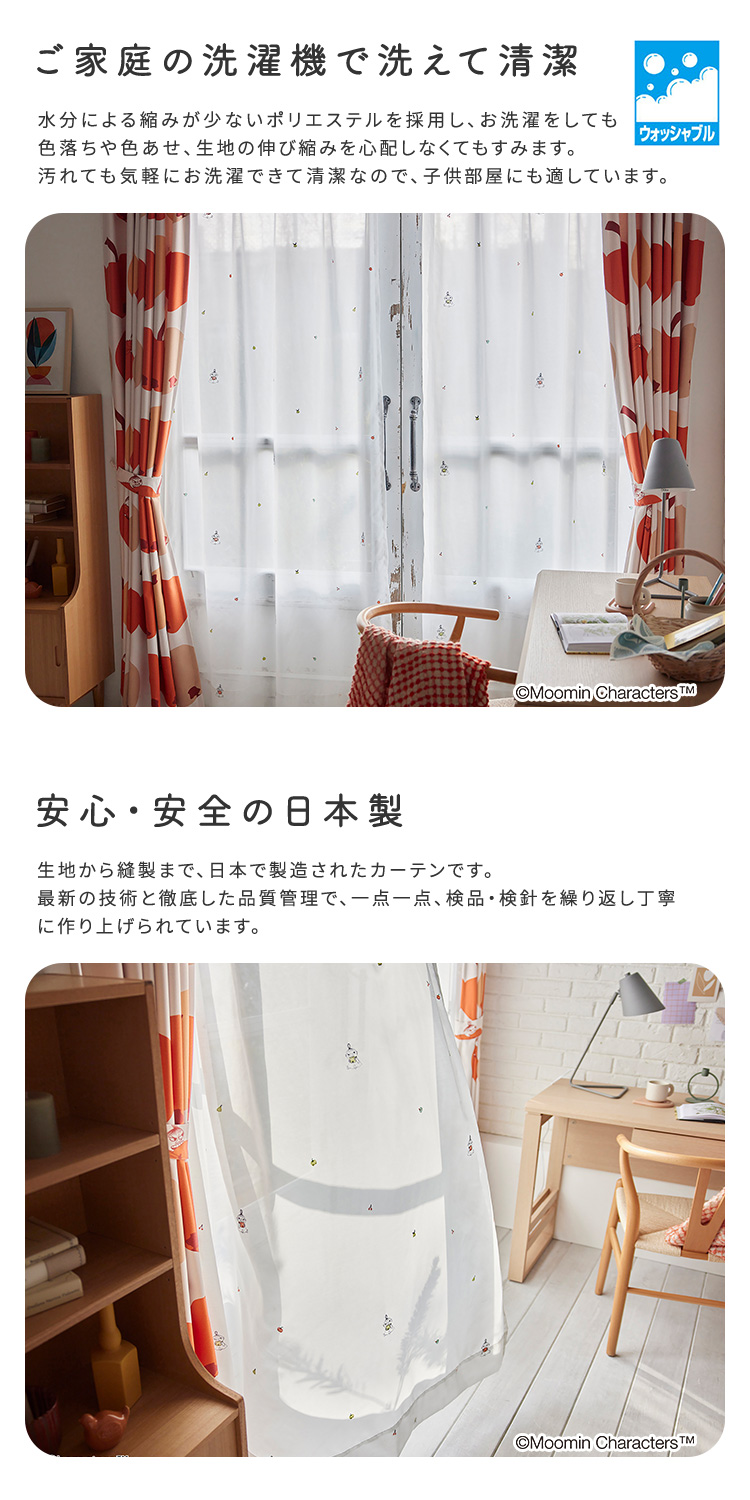 ホームテイスト（HOME taste） レースカーテン 100×198cm ムーミン
