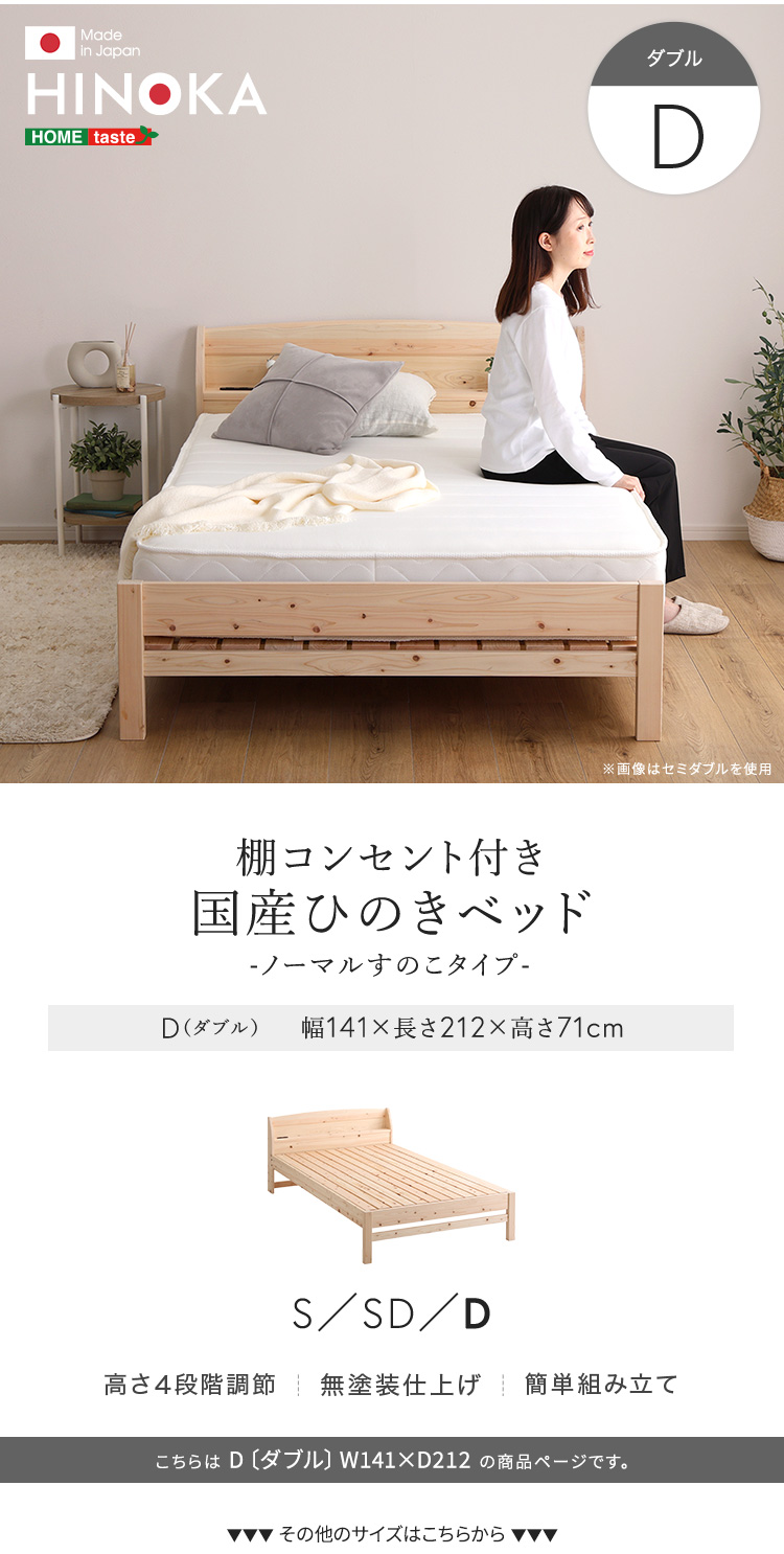源ベッド　ひのき　ベッドフレームコンセント２口付きナチュラル無垢材檜シングル すのこベッド ダブル ひのき 国産檜 コンセント付き 日本製 ベッド