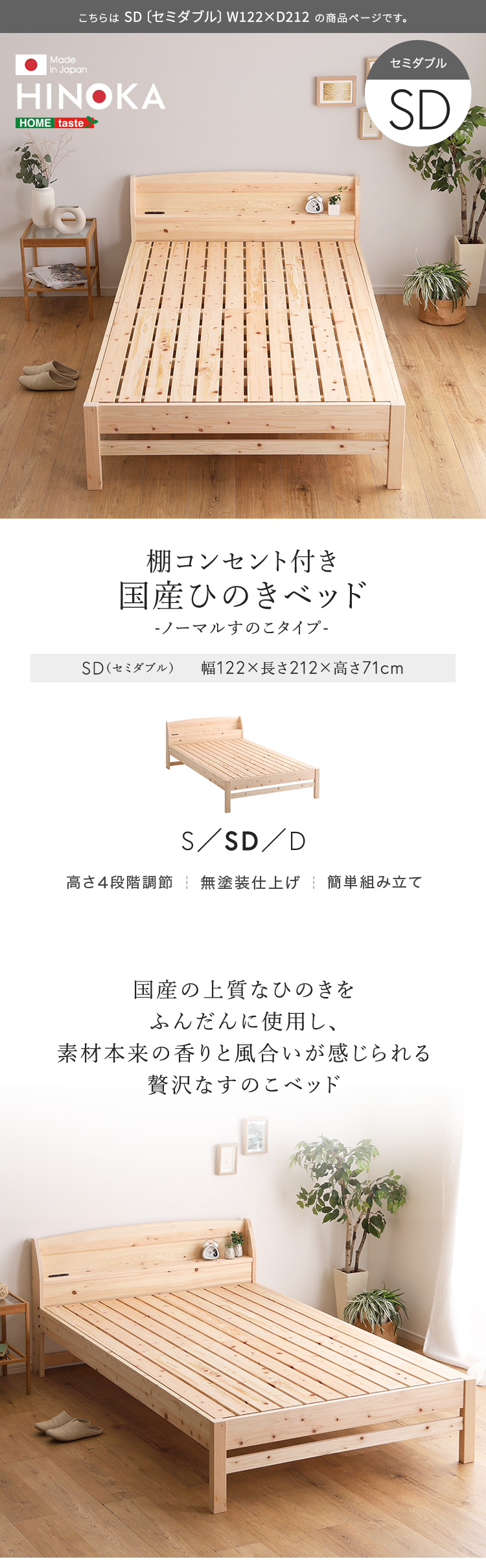 すのこベッド セミダブル ひのき 国産檜 コンセント付き 日本製 ベッド