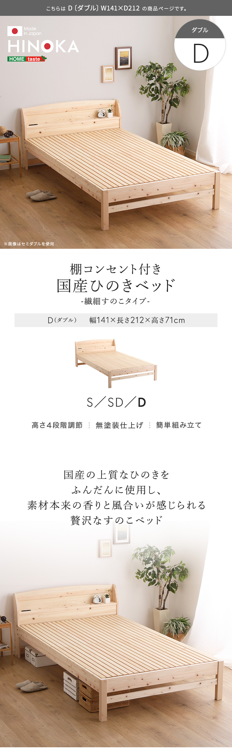 棚コンセント付き国産ひのきベッド 繊細すのこタイプ【HINOKA-ヒノカ