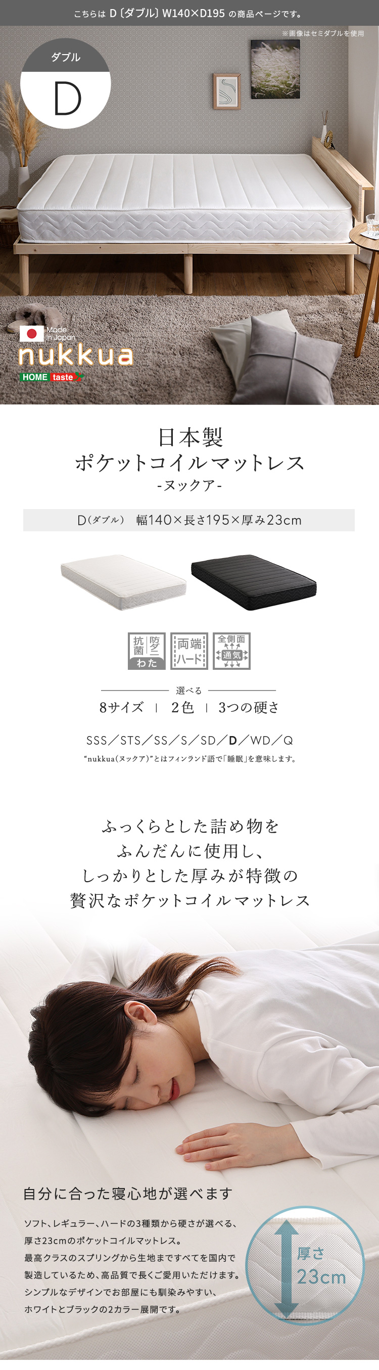 ポケットコイルマットレス 140×195cm 厚み23cm D ダブルサイズ かため