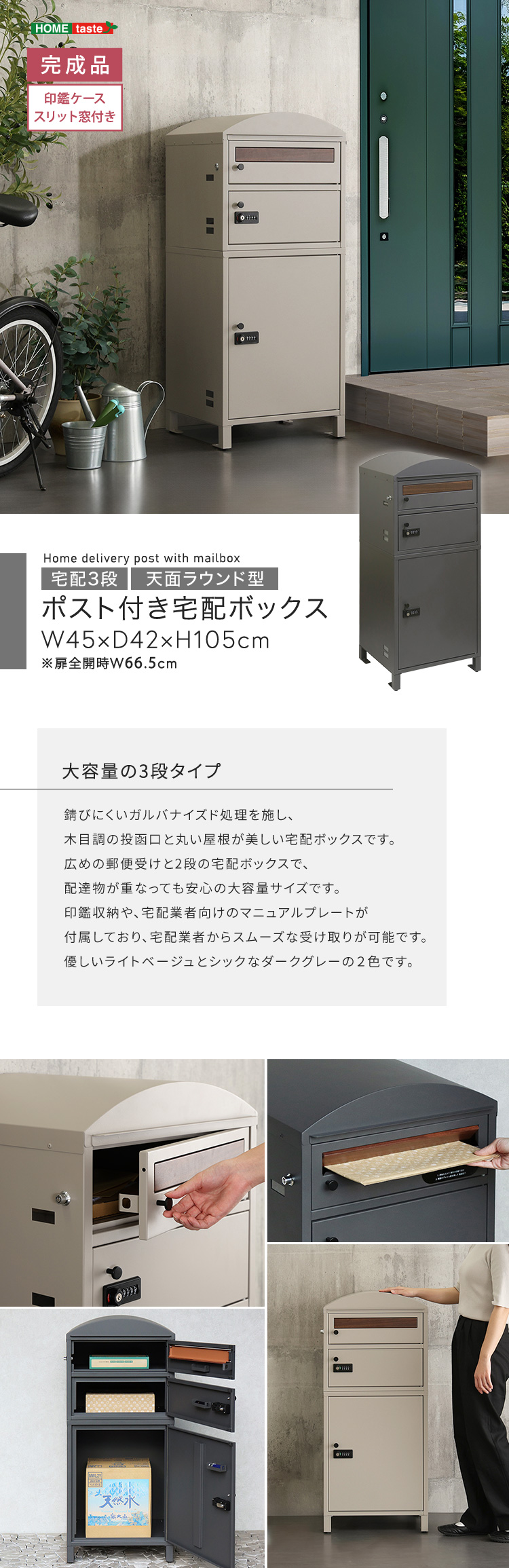 宅配ボックス ポスト 一体型 3段 ダイヤル式 鍵付き 置き型 幅45cm 
