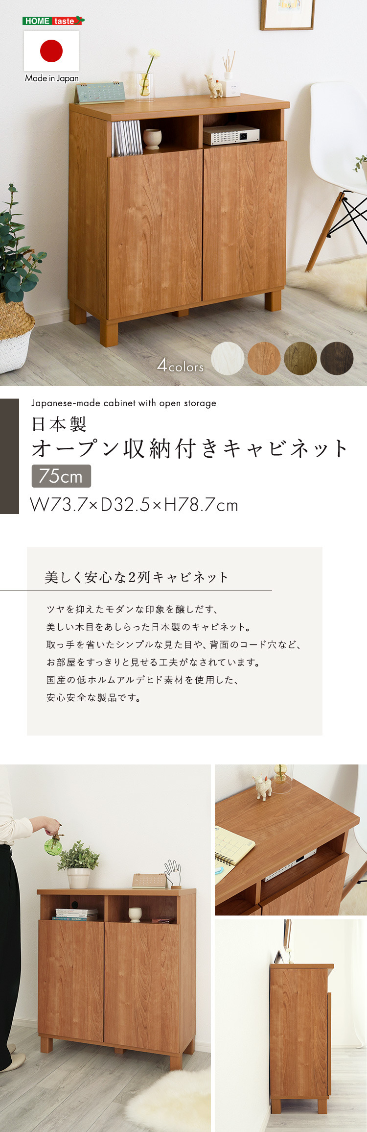 キャビネット 75cm 日本製 オープン収納付きリビング収納 テレビ台 TV