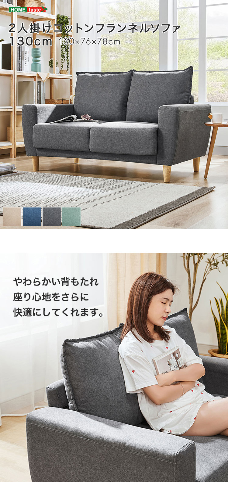 2人掛けコットンフランネルソファ 130cm : シャイニングストア