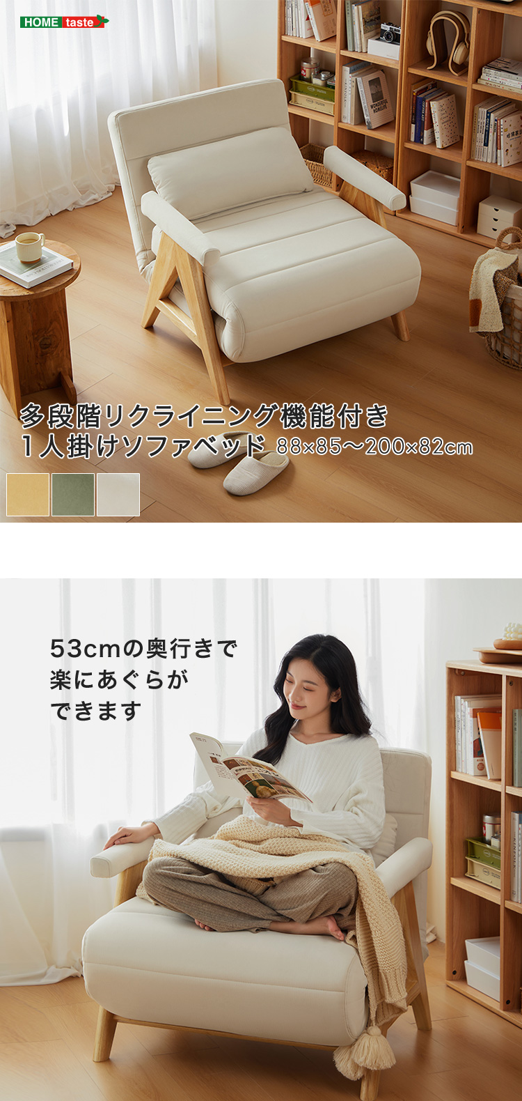 多段階リクライニング機能付き1人掛けソファベッド : Enjoy!healthy