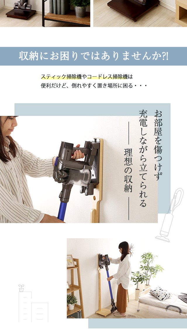 天然木 クリーナースタンド 掃除機立て 木目調 収納 掃除機 ダイソン