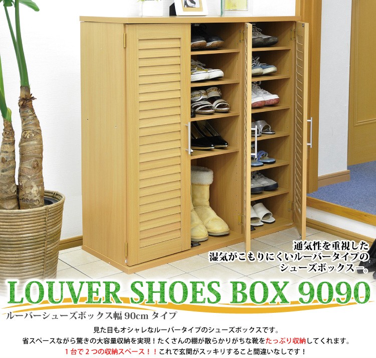 下駄箱 シューズボックス ワイド 大容量 ルーバー式扉 幅90cm