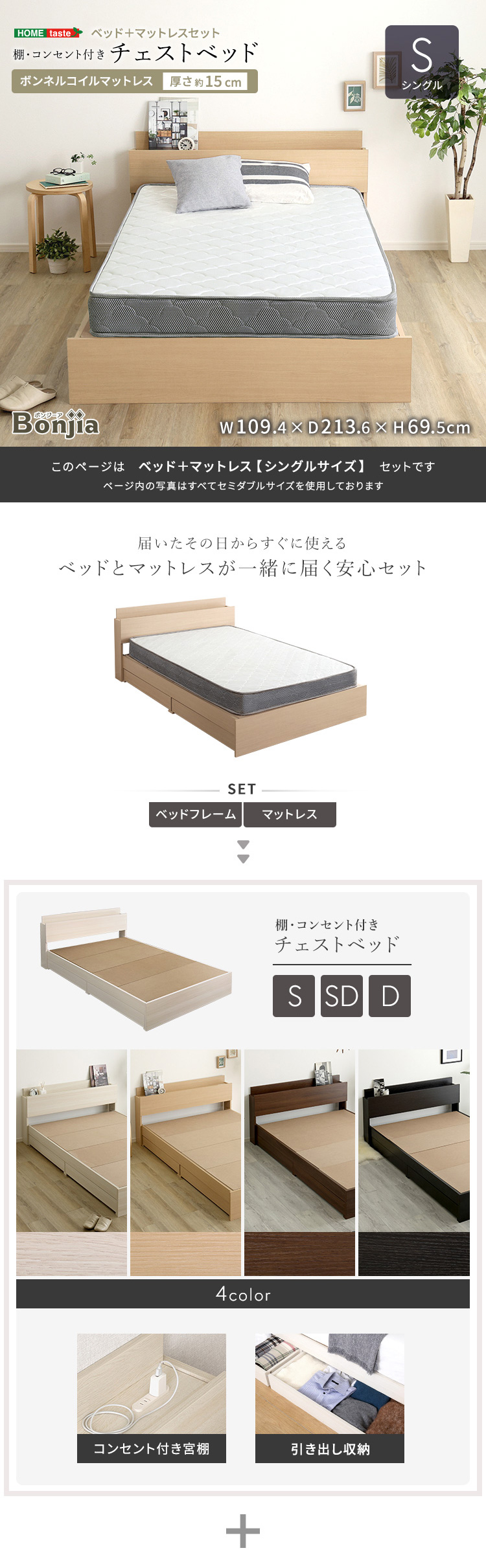 棚・コンセント付きチェストベッド ボンネルコイルマットレスセット