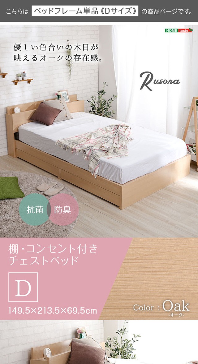 棚・コンセント付きチェストベッド Dサイズ【Rusona-ルソナ-】 : stl-d-oak : Semins 生活雑貨ショップ - 通販 -  Yahoo!ショッピング