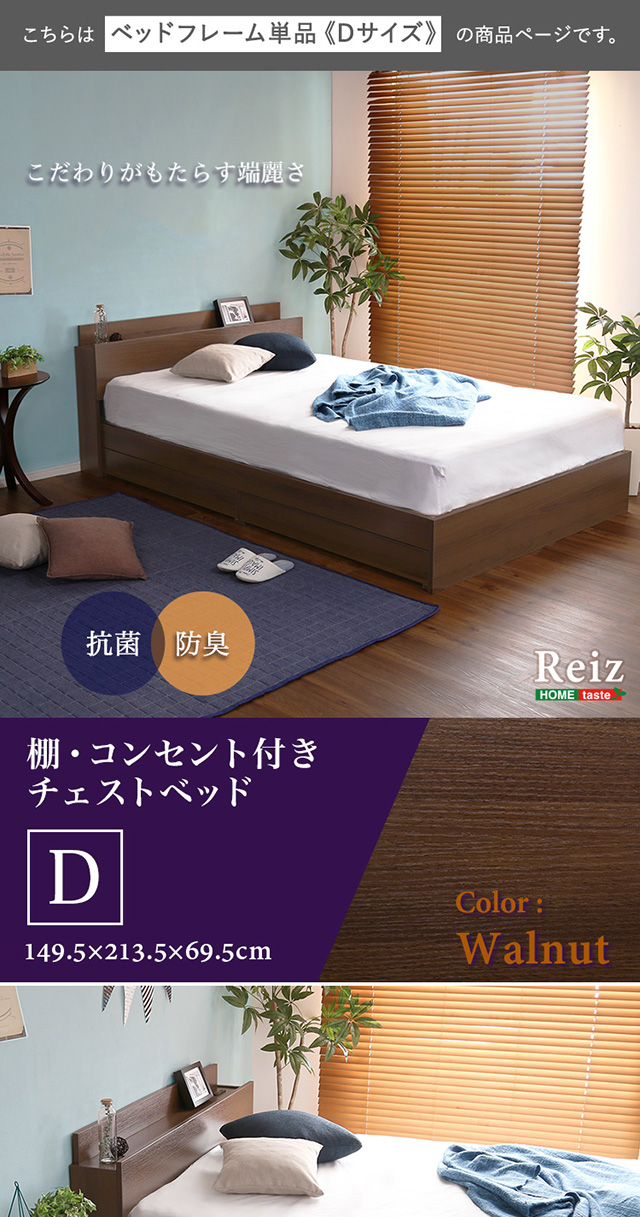棚・コンセント付きチェストベッド Dサイズ【Reiz-レイズ-】 : SUNNET 
