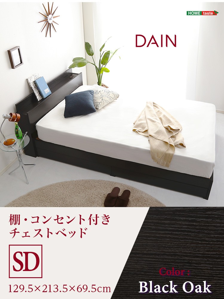 棚・コンセント付きチェストベッド SDサイズ 【DAIN-ダイン-】 | www