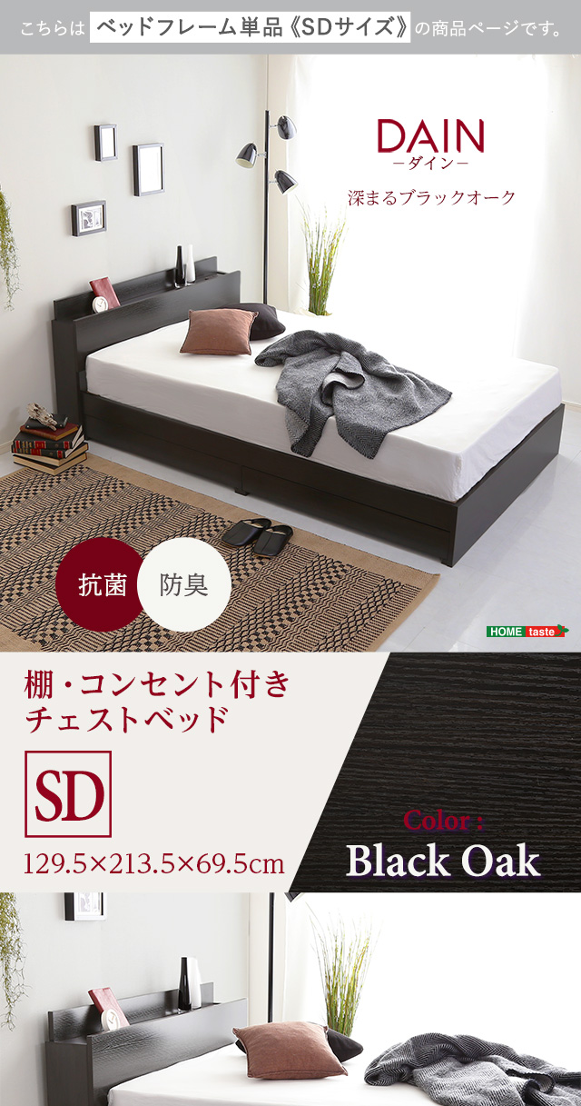 SDセミダブルベッド◆2口コンセントスチールフレーム木目調 棚付きベッド下収納 SDセミダブルベッド◇2口コンセントスチールフレーム木目調 棚付き