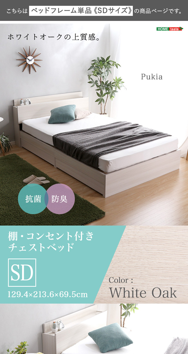 棚・コンセント付きチェストベッド フレームのみ セミダブルベッド