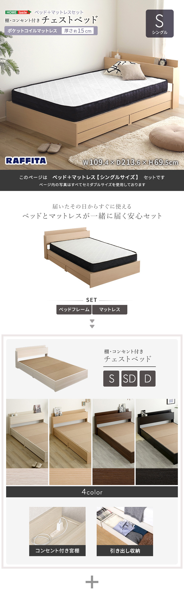 ベッド シングル マットレス付き 引き出し付き ポケットコイル (約)幅