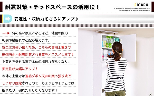 サニタリーラック【Figaro】幅45cm上置き