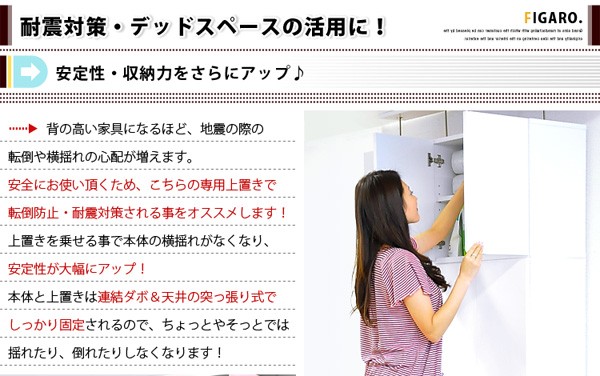 サニタリーラック【Figaro】幅60cm上置き