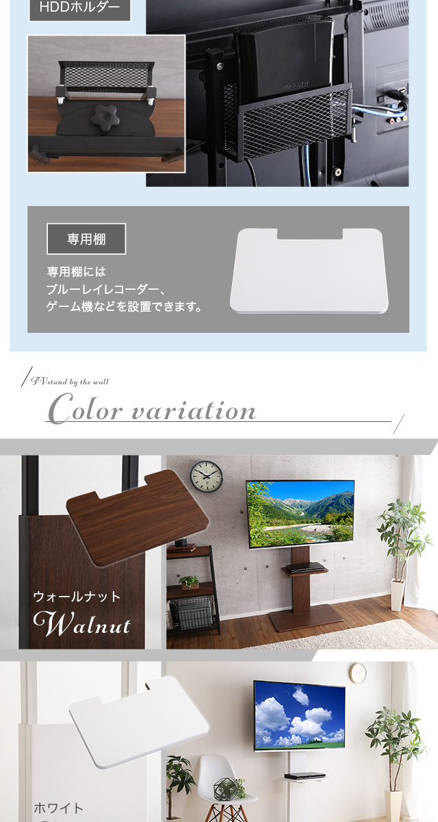 壁寄せテレビスタンド ハイスイングタイプ ロー・ハイ共通 専用棚 SET