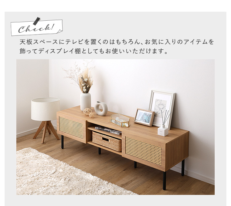 ホームテイスト（HOME taste） ラタン調テレビ台 140cm幅 TVボード